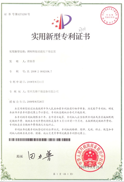 調(diào)味料振動流化干燥裝置