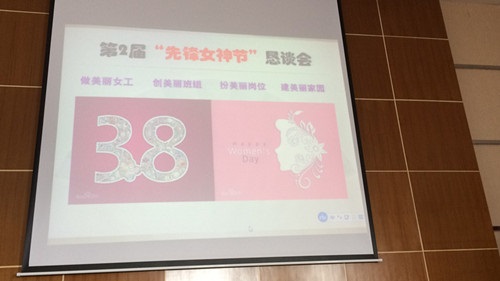 第2屆“先鋒女神節(jié)”懇談會現場圖